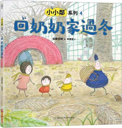 じっちょりんのふゆのみち