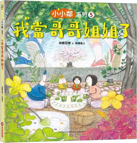 じっちょりんのたんじょういわい