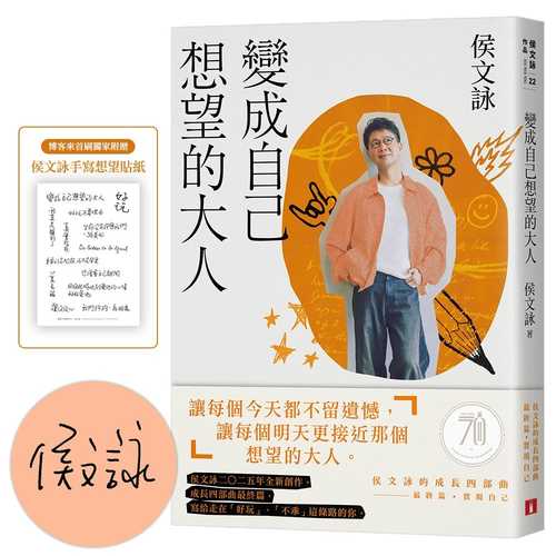 Bian cheng zi ji xiang wang de da ren