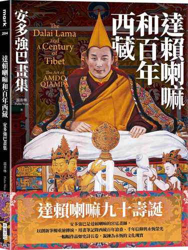 Da lai la ma he bai nian xi zang