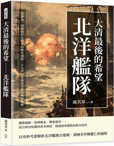 Da qing zui hou de xi wang bei yang jian dui