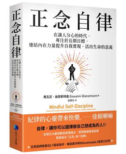 Mindful Self-Discipline: Living with Purpose and Achieving Your Goals in a World of Distractions