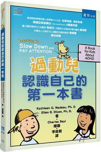 Learning to Slow Down and Pay Attention：A Book for Kids About ADHD