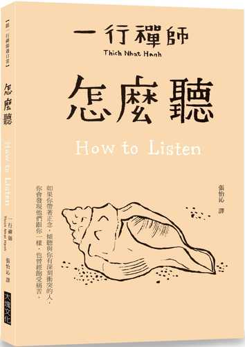 How to Listen