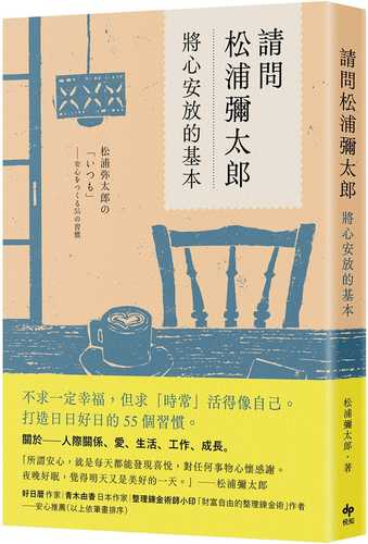 Qing wen song pu mi tai lang: Jiang xin an fang de ji ben