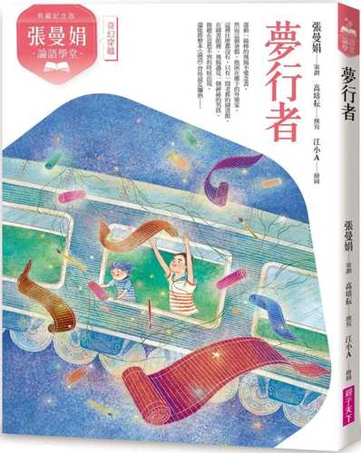 Zhang man juan lun yu xue tang: Meng xing zhe