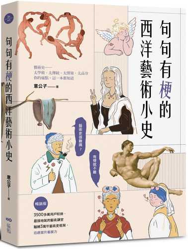 Ju ju you geng de xi yang yi shu xiao shi