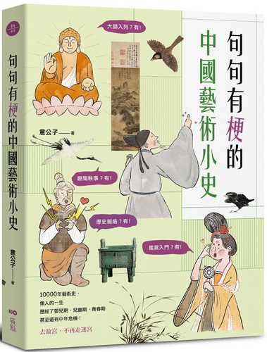Ju ju you geng de zhong guo yi shu xiao shi