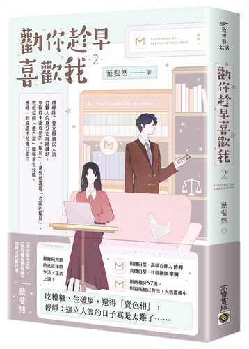 Quan ni chen zao xi huan wo 02