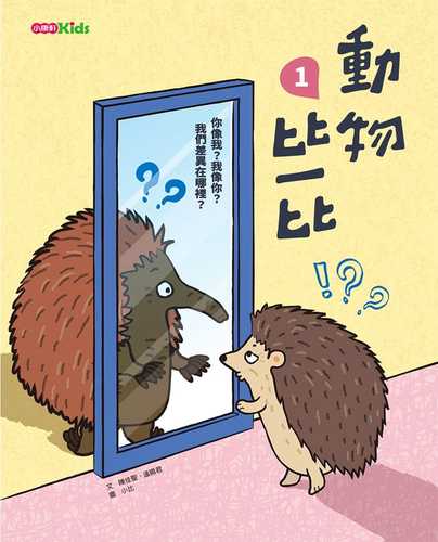 Dong wu bi yi bi 1