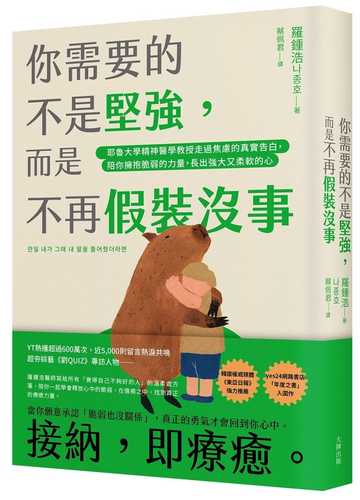 만일 내가 그때 내 말을 들어줬더라면: 예일대 정신과 나종호 교수의 자기 공감 수업