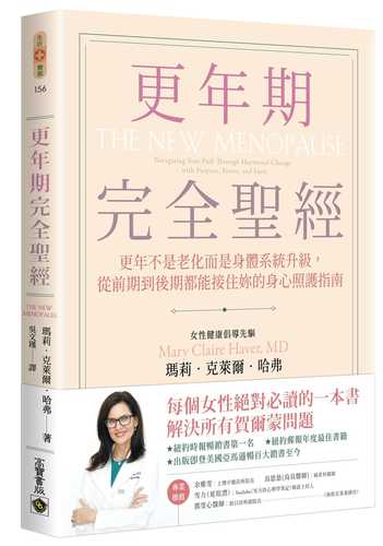 The New Menopause: Navigating Your Path Through Hormonal Change with Purpose, Power, and Facts