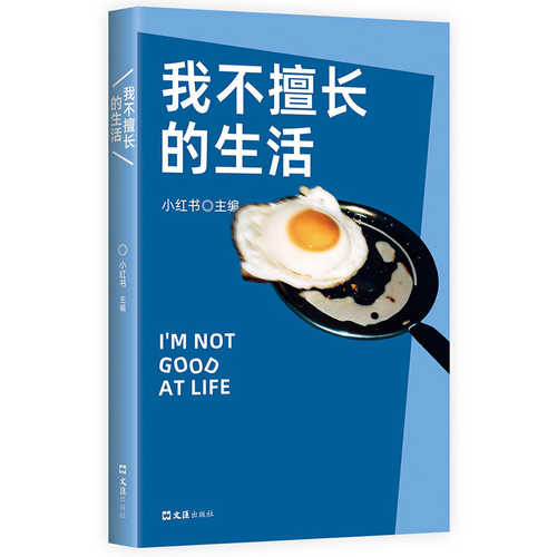 Wo bu shan chang de sheng huo(Simplified Chinese)