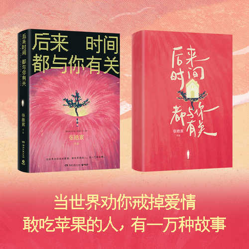 Hou lai shi jian do yu ni you guan (Simplified Chinese)