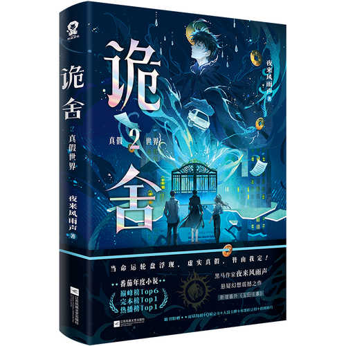 Gui she 2(Simplified Chinese)