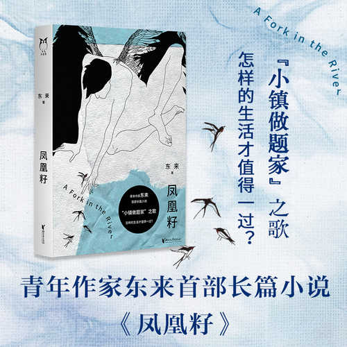 Feng huang zi(Simplified Chinese)