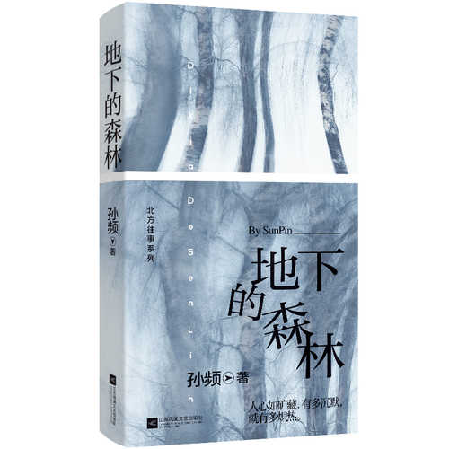 Di xia de sen lin(Simplified Chinese)