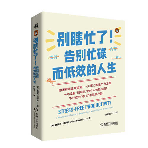 Bie xia mang le (Simplified Chinese)