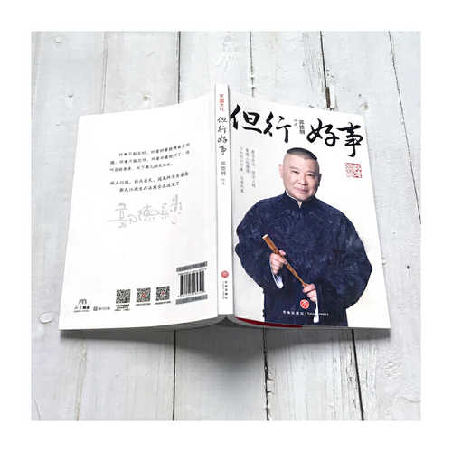 Dan xing hao shi(Simplified Chinese)