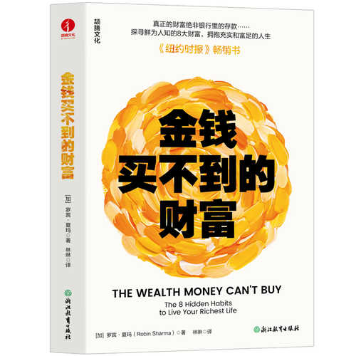 Jin qian mai bu dao de cai fu(Simplified Chinese)