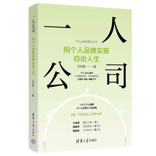 Yi ren gong si(Simplified Chinese)