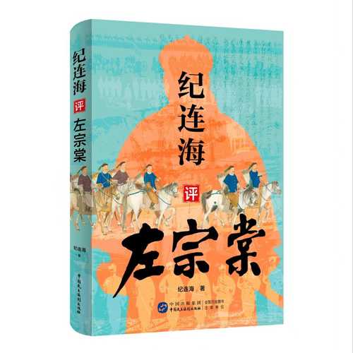 Ji lian hai ping zuo zong tang (Simplified Chinese)