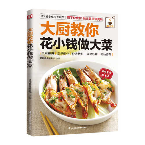 Da chu jiao ni hua xiao qian zuo da cai(Simplified Chinese)