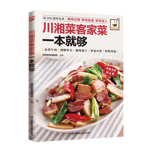 Chuan xiang cai ke jia cai yi ben gou (Simplified Chinese)