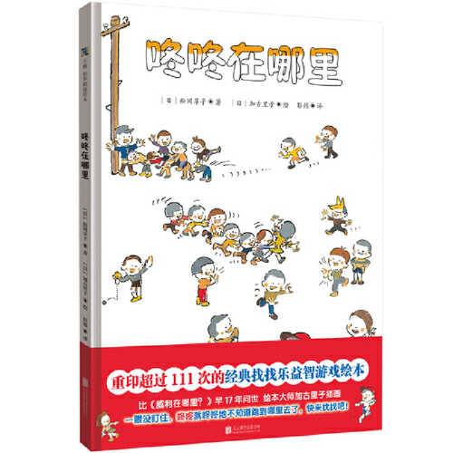 Dong dong zai na li(Simplified Chinese)