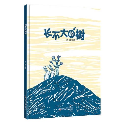 Zhang bu da de shu(Simplified Chinese)