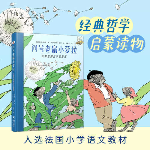 Wen hao lao shu xiao luo la(Simplified Chinese)