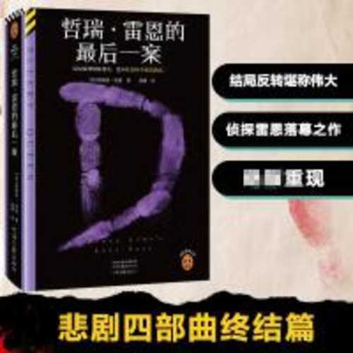 Drury Lane's Last Case