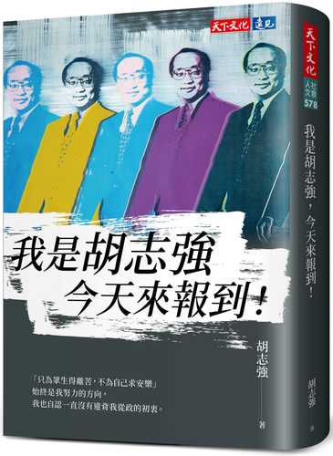 Wo shi Hu Zhi Qiang, jin tian lai bao dao!