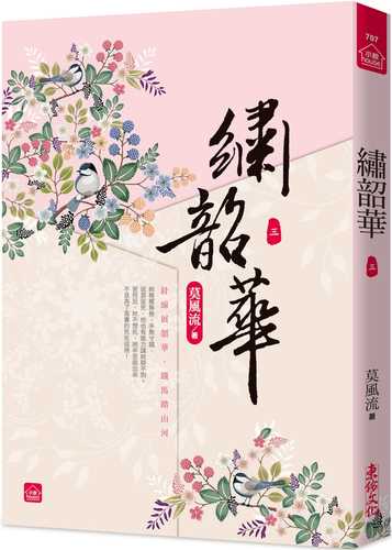 Xiu shao hua 3