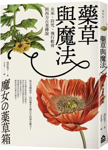 魔女の薬草箱
