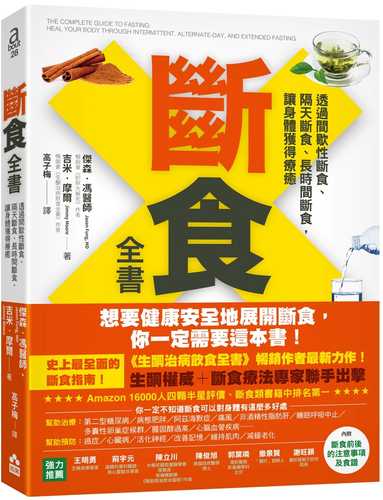 The Complete Guide to Fasting: Heal Your Body Through Intermittent, Alternate-Day, and Extended Fasting
