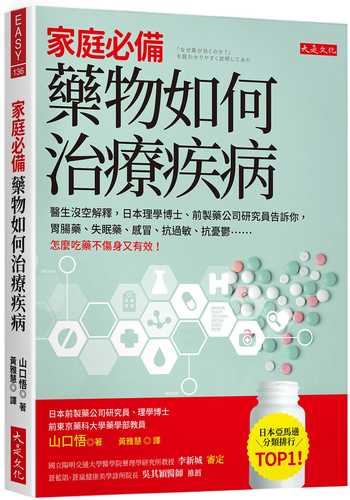 「なぜ薬が効くのか？」を超わかりやすく説明してみた