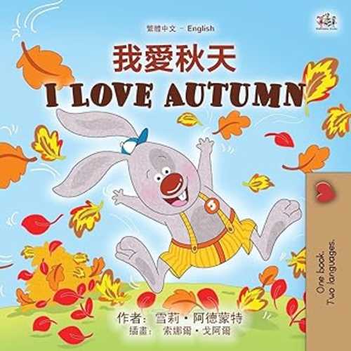 I Love Autumn