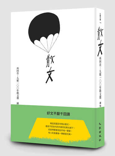 Zai hui shou: Jiu ge 100 nian san wen xuan