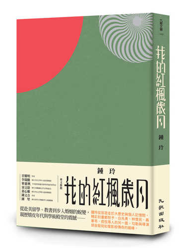 Wo de hong feng sui yue