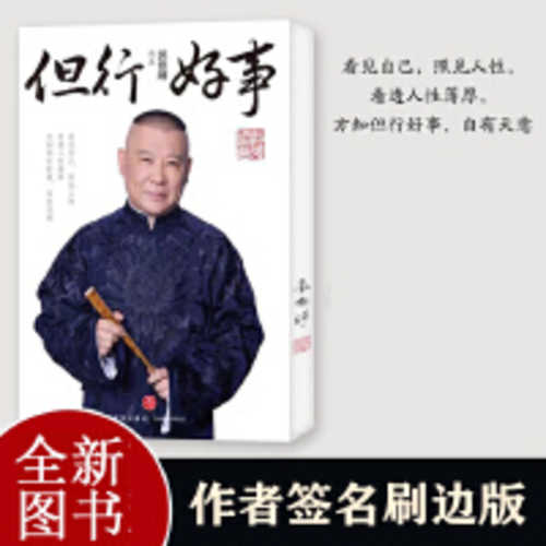 Dan xing hao shi(Simplified Chinese)