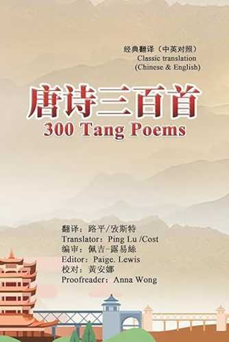 300 Tang Poems