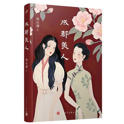 Cheng du mei ren (Simplified Chinese)