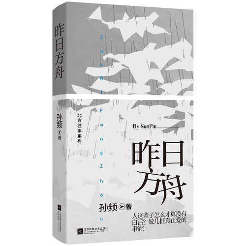 Zuo ri fang zhou (Simplified Chinese)
