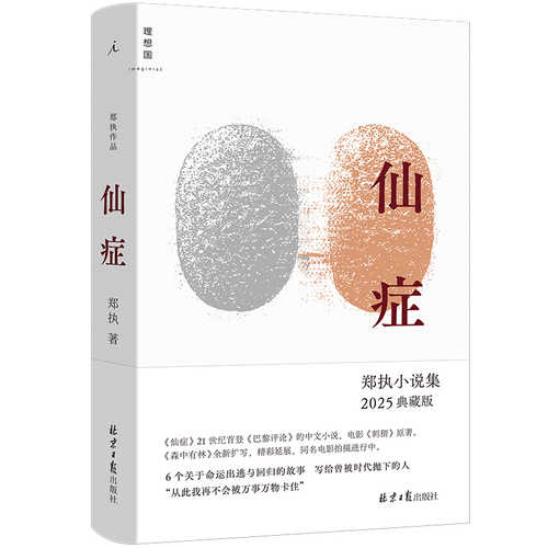 Xian zheng (Simplified Chinese)