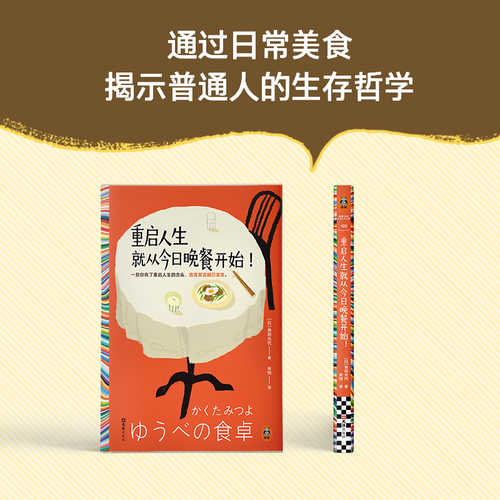 Chong qi ren sheng jiu cng jin ri wan can kai shi (Simplified Chinese)