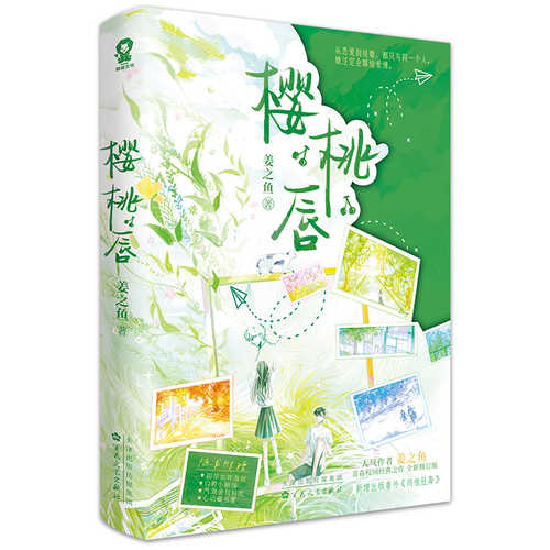 Ying tao chun(Simplified Chinese)