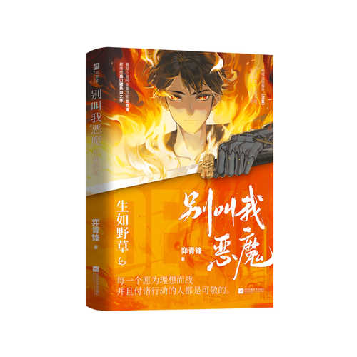 Bie jiao wo er mo(Simplified Chinese)