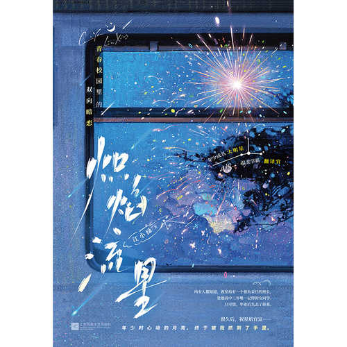 Chi yan liu xing (Simplified Chinese)