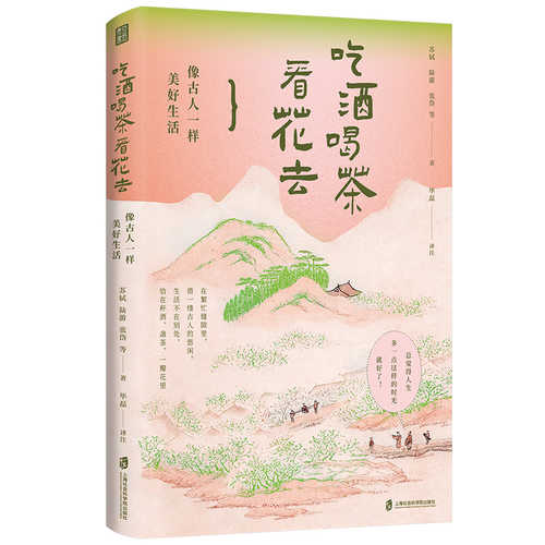 Chi jiu he cha kan hua qu(Simplified Chinese)